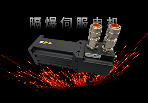 防爆電機選型指南 | 原理·結(jié)構(gòu)·認(rèn)證標(biāo)準(zhǔn)全解析